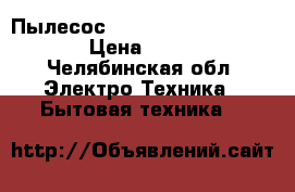 Пылесос Doffler  VCC 1607 Blue › Цена ­ 2 000 - Челябинская обл. Электро-Техника » Бытовая техника   